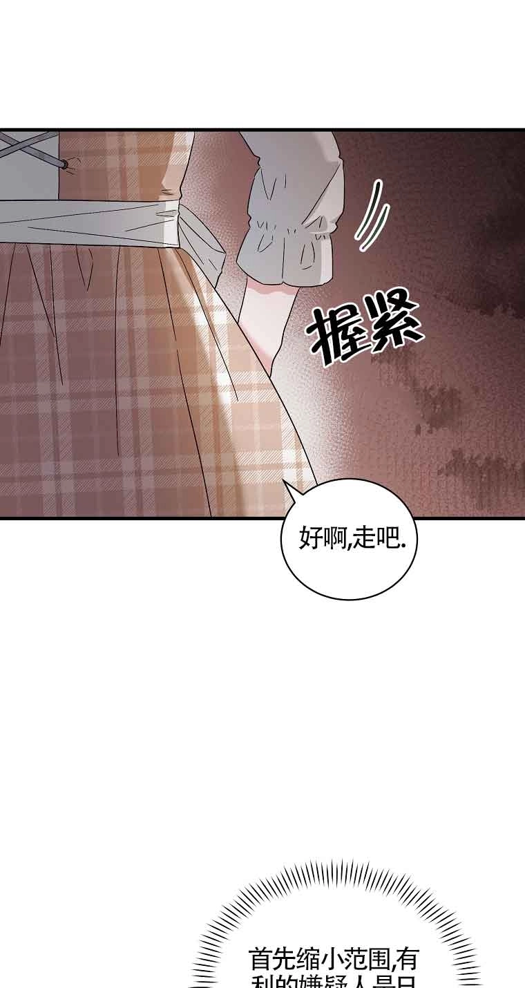 《以为是罗曼史，结果是怪谈》第07话 第21页