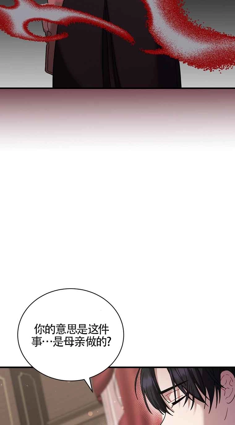 《以为是罗曼史，结果是怪谈》第07话 第65页