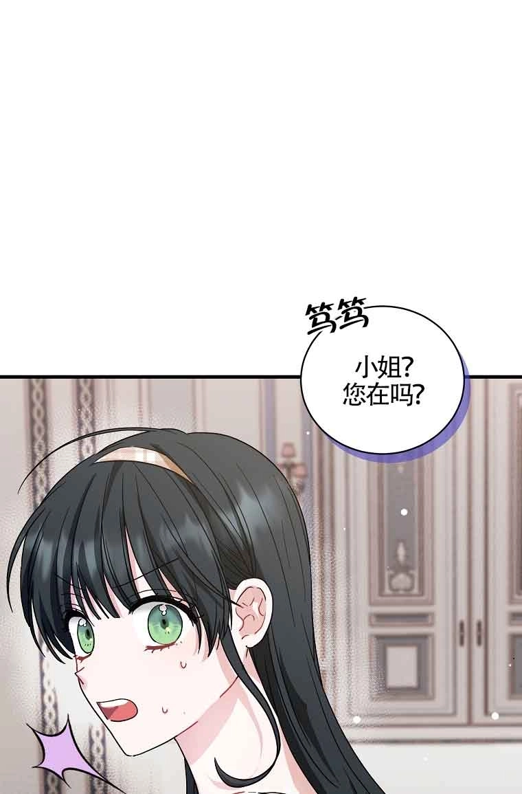 《以为是罗曼史，结果是怪谈》第07话 第10页