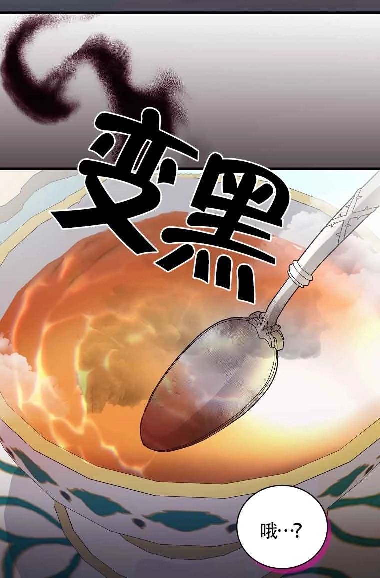 《以为是罗曼史，结果是怪谈》第07话 第2页