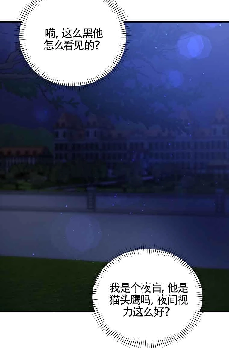 《以为是罗曼史，结果是怪谈》第08话 第60页