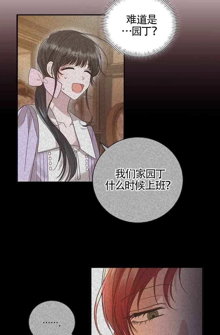 《以为是罗曼史，结果是怪谈》第08话 第14页