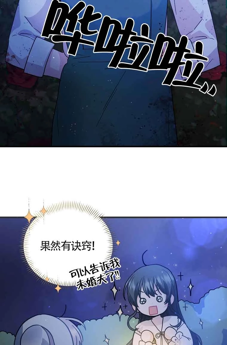 《以为是罗曼史，结果是怪谈》第08话 第32页
