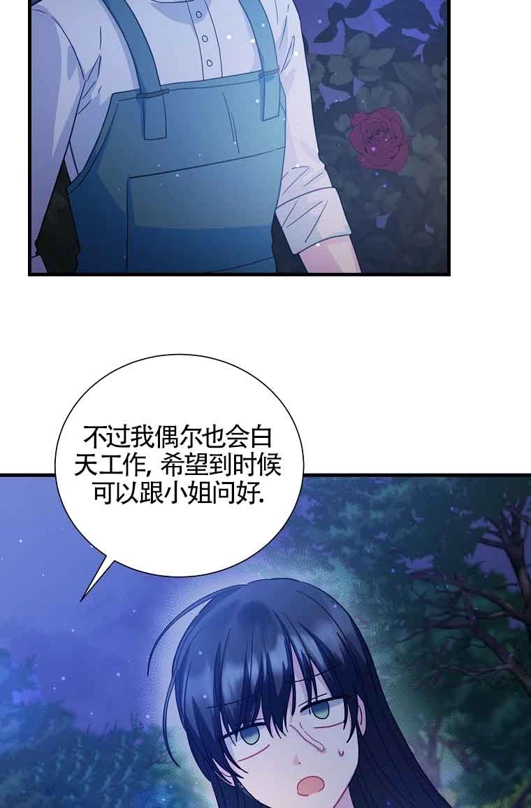 《以为是罗曼史，结果是怪谈》第08话 第44页