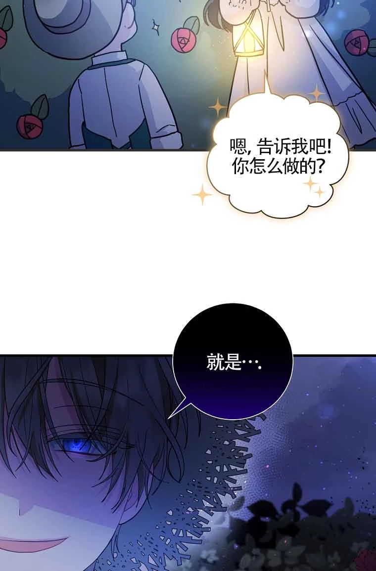 《以为是罗曼史，结果是怪谈》第08话 第33页