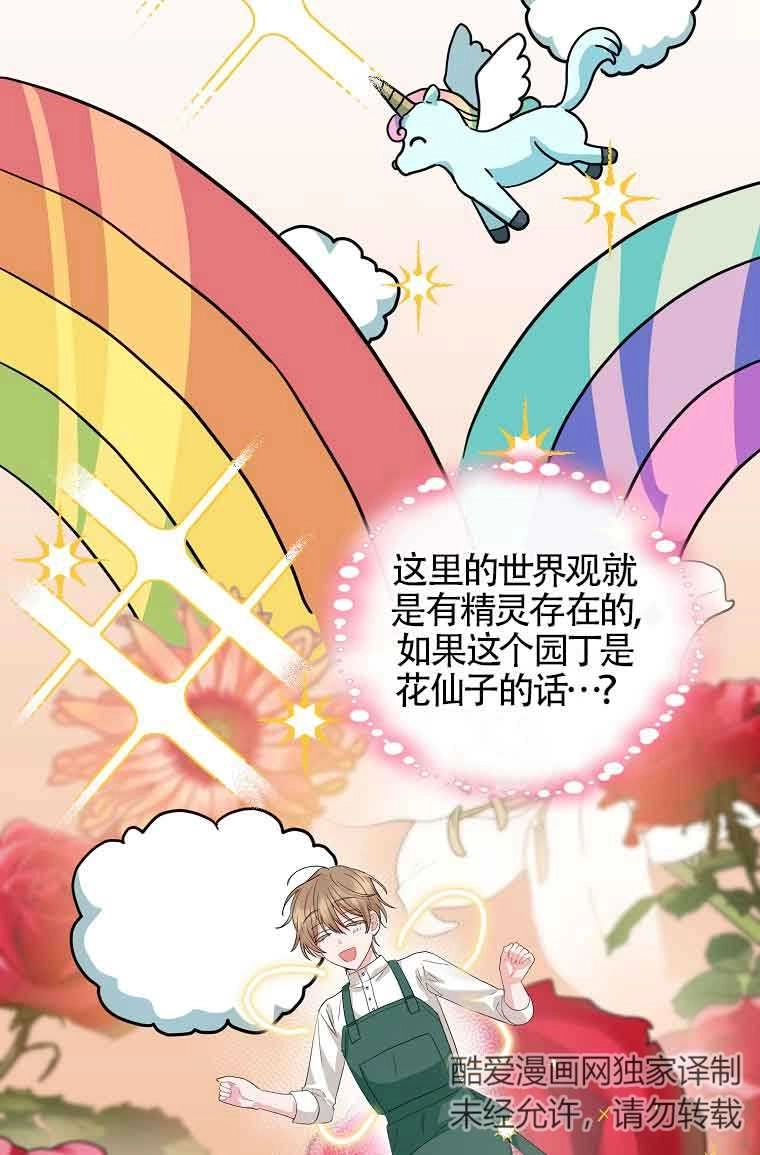 《以为是罗曼史，结果是怪谈》第08话 第40页