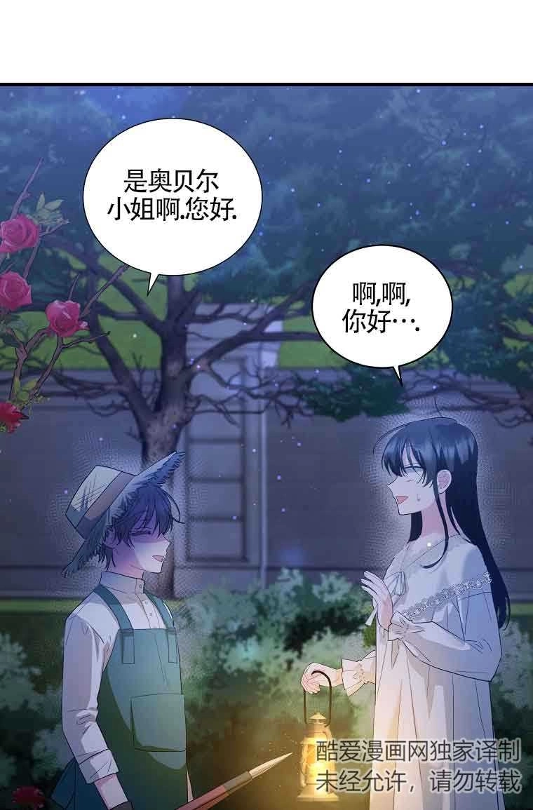 《以为是罗曼史，结果是怪谈》第08话 第25页