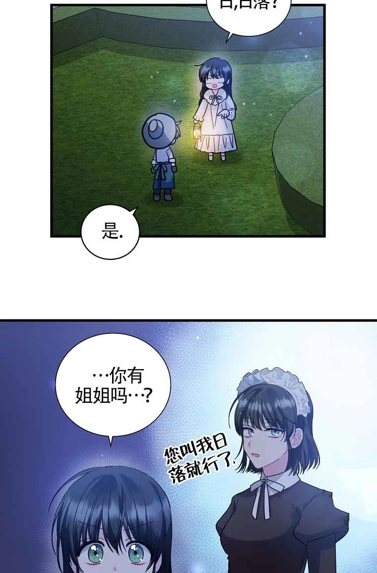 《以为是罗曼史，结果是怪谈》第08话 第51页