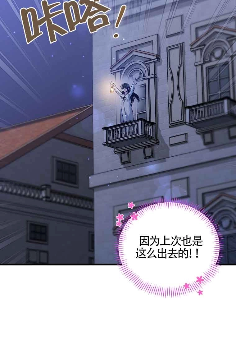 《以为是罗曼史，结果是怪谈》第08话 第5页