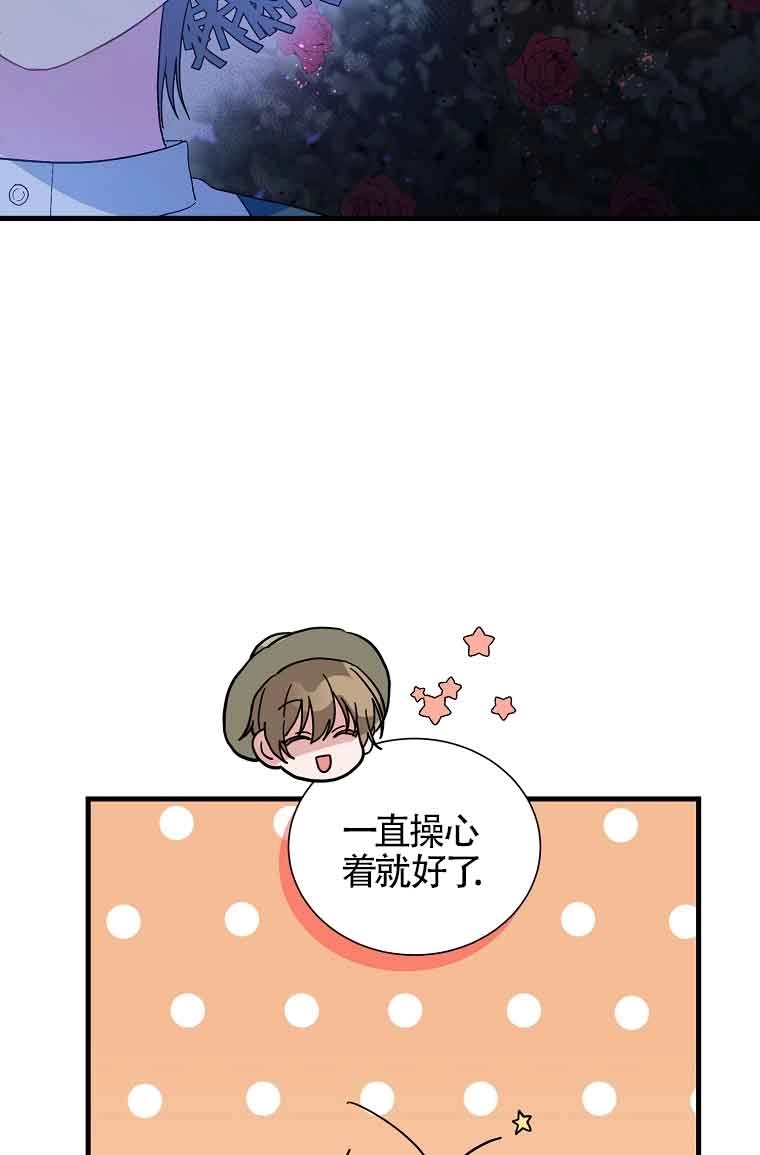 《以为是罗曼史，结果是怪谈》第08话 第34页
