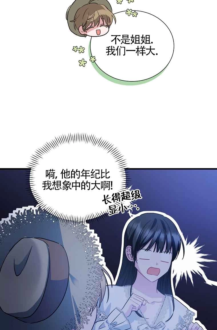 《以为是罗曼史，结果是怪谈》第08话 第55页