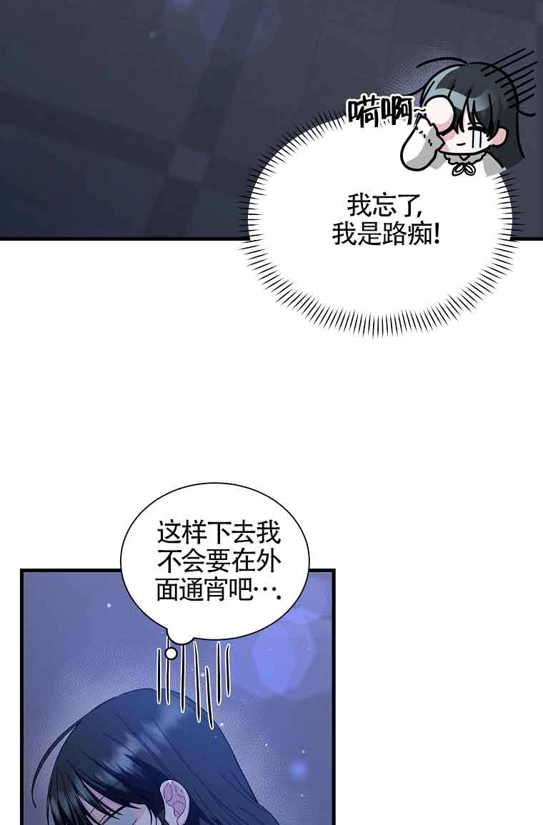 《以为是罗曼史，结果是怪谈》第08话 第10页