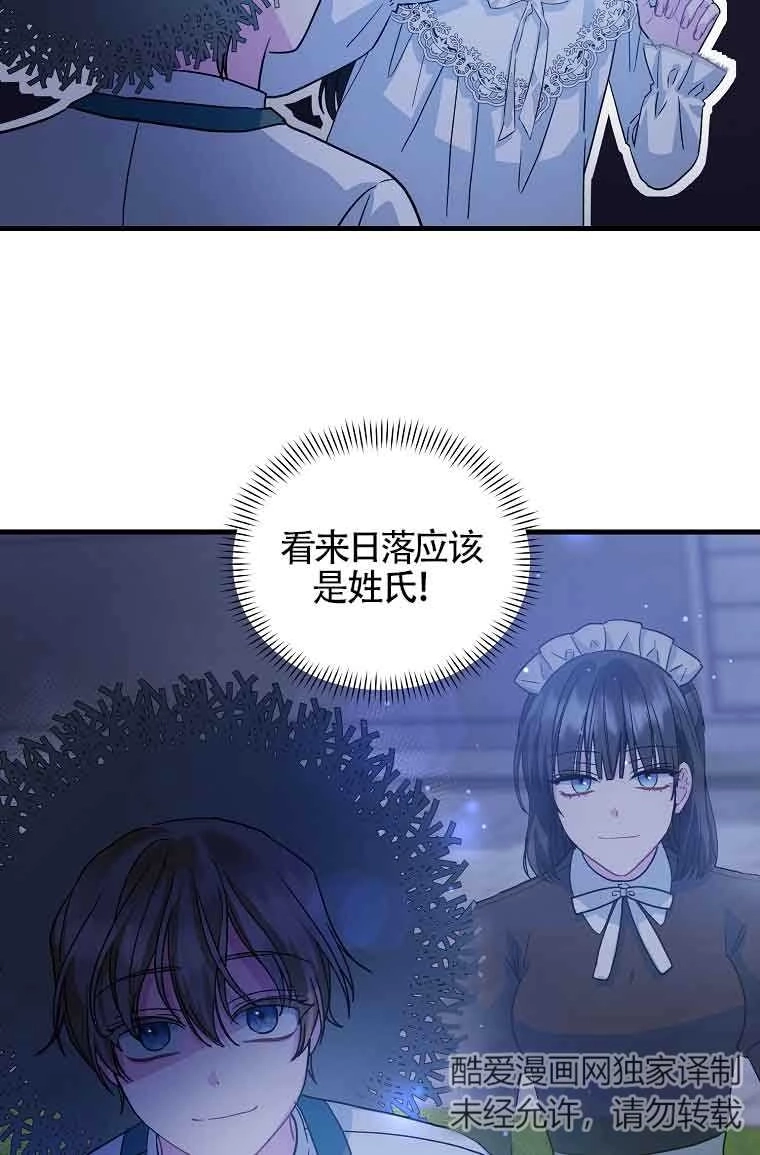 《以为是罗曼史，结果是怪谈》第08话 第56页