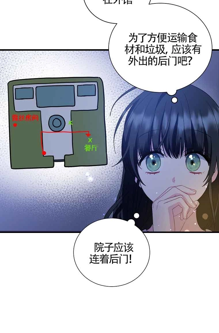《以为是罗曼史，结果是怪谈》第08话 第3页