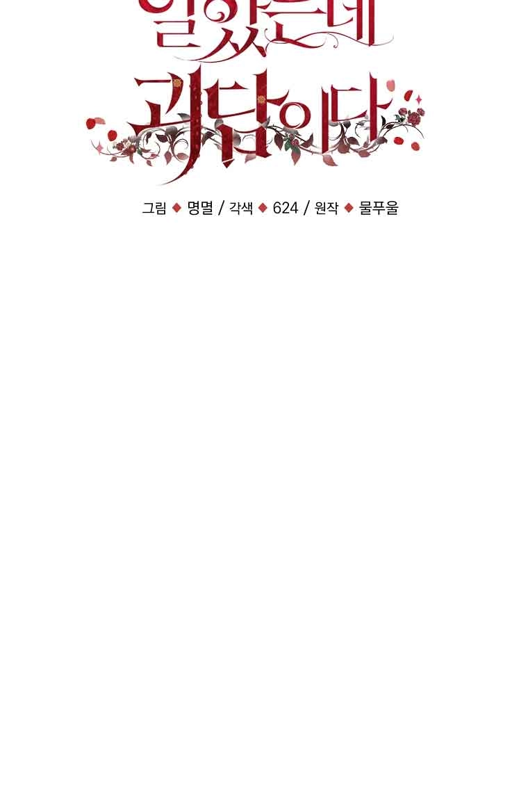 《以为是罗曼史，结果是怪谈》第08话 第24页