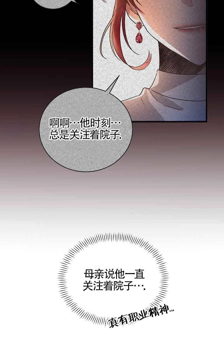 《以为是罗曼史，结果是怪谈》第08话 第15页