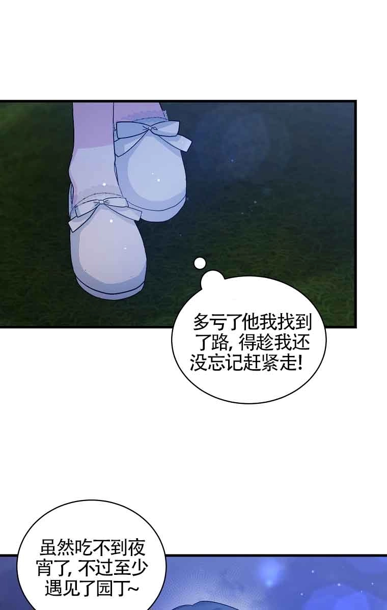 《以为是罗曼史，结果是怪谈》第08话 第64页