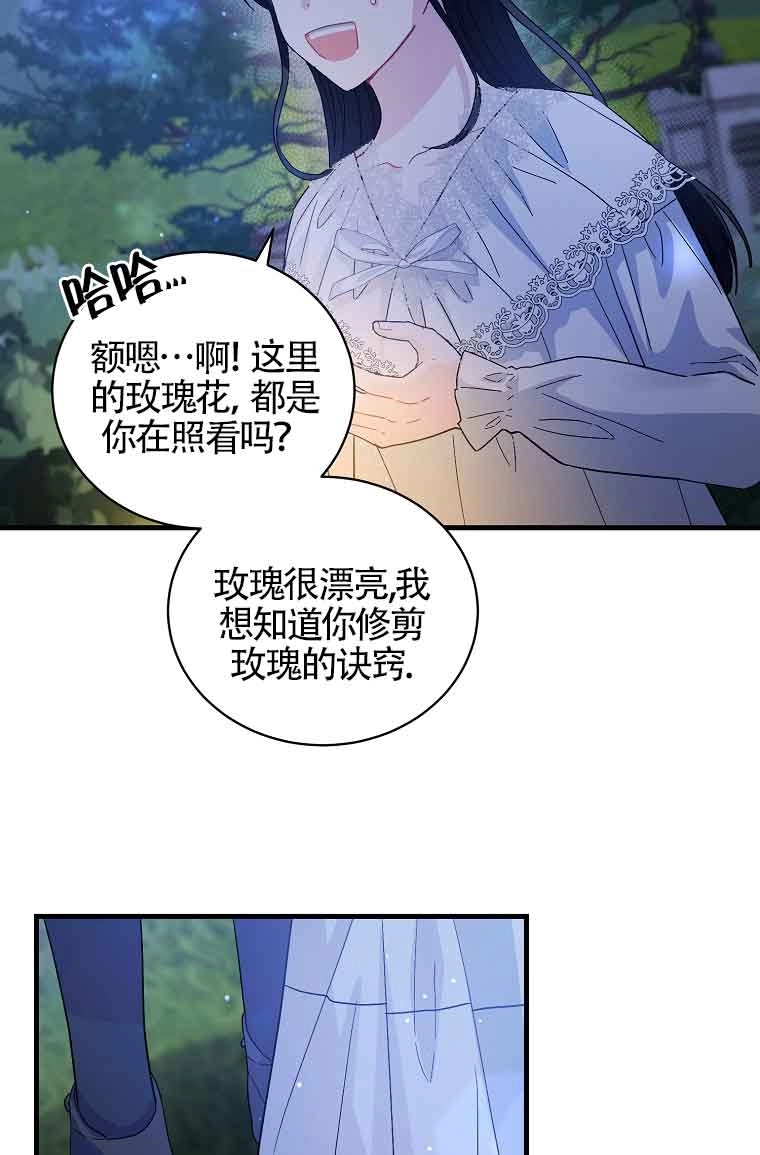 《以为是罗曼史，结果是怪谈》第08话 第27页