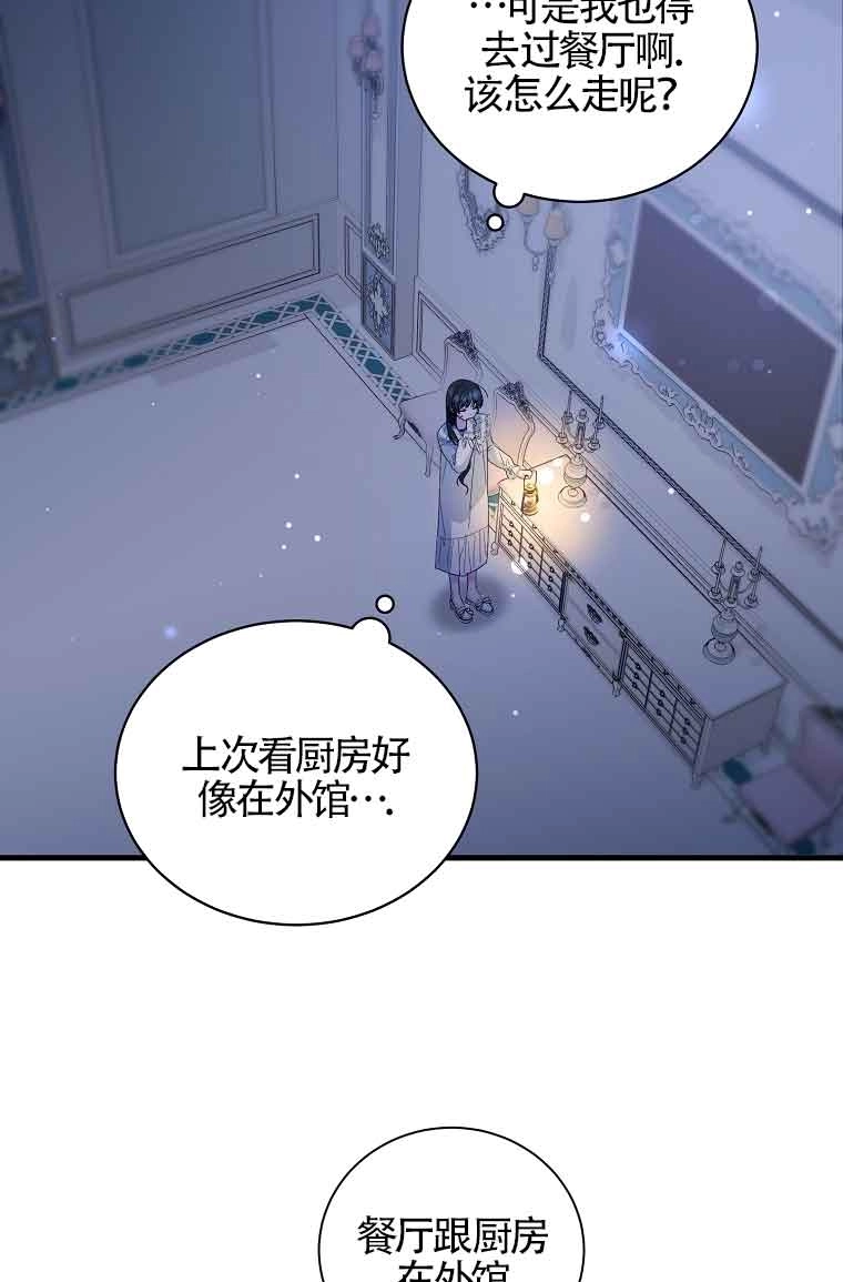 《以为是罗曼史，结果是怪谈》第08话 第2页