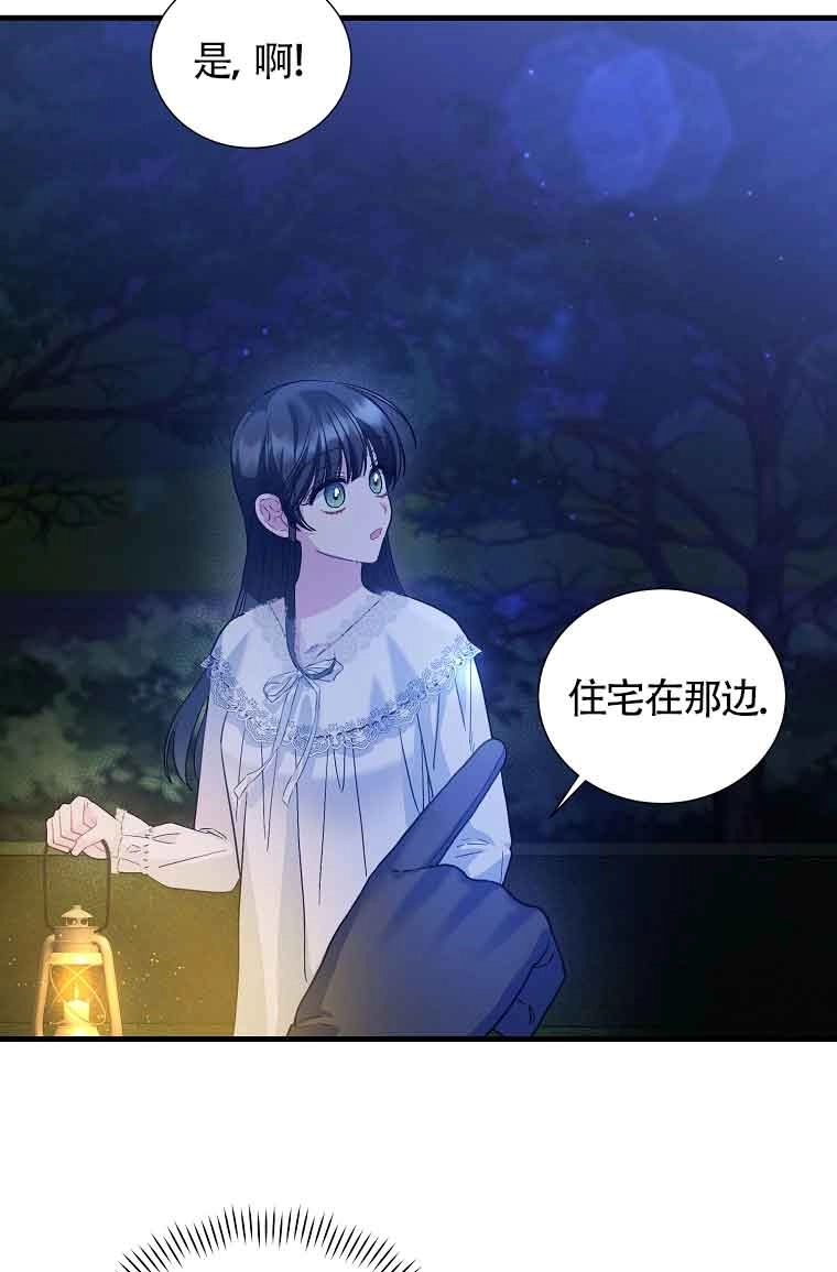 《以为是罗曼史，结果是怪谈》第08话 第59页