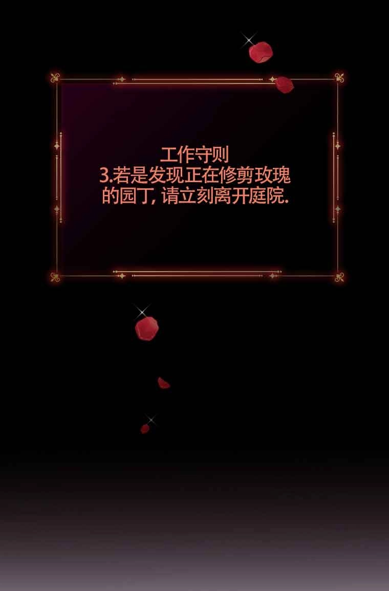 《以为是罗曼史，结果是怪谈》第08话 第22页