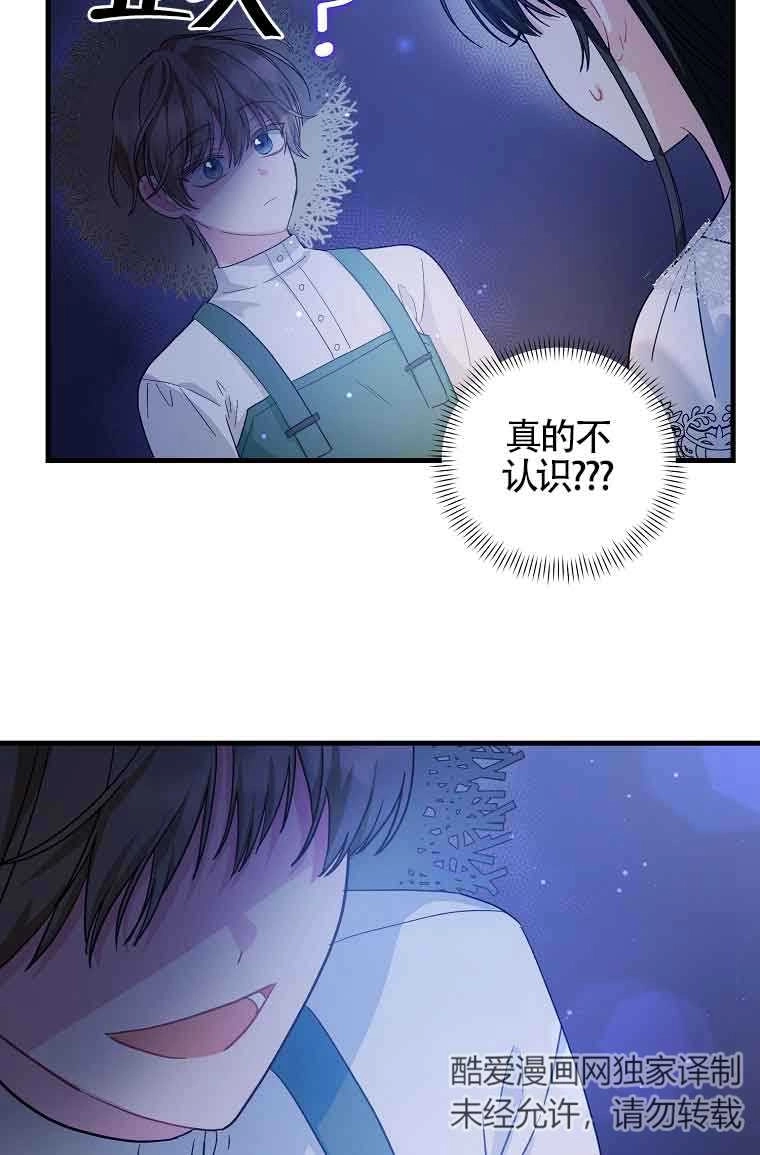 《以为是罗曼史，结果是怪谈》第08话 第53页