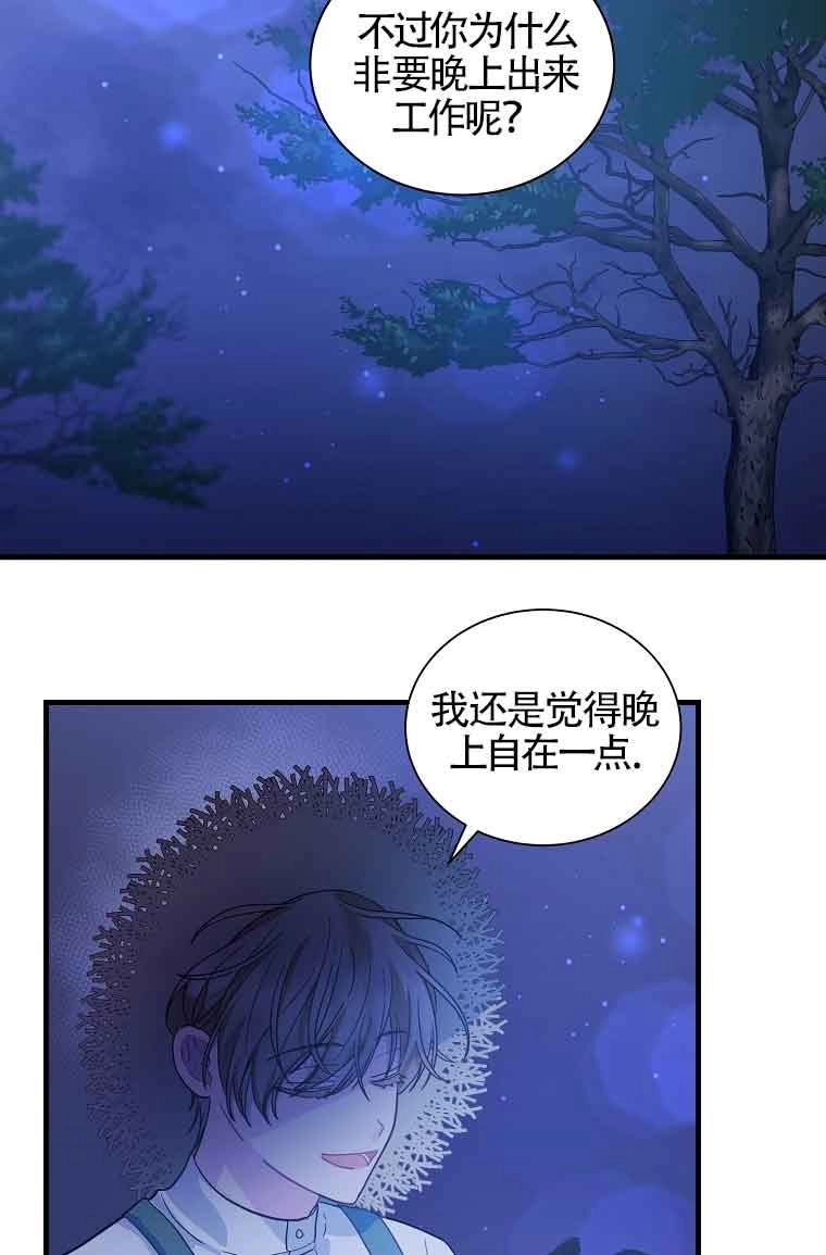 《以为是罗曼史，结果是怪谈》第08话 第43页