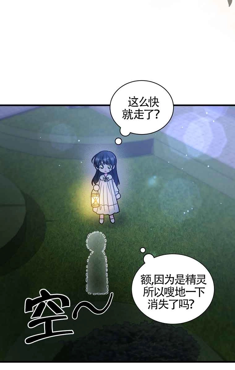 《以为是罗曼史，结果是怪谈》第08话 第63页