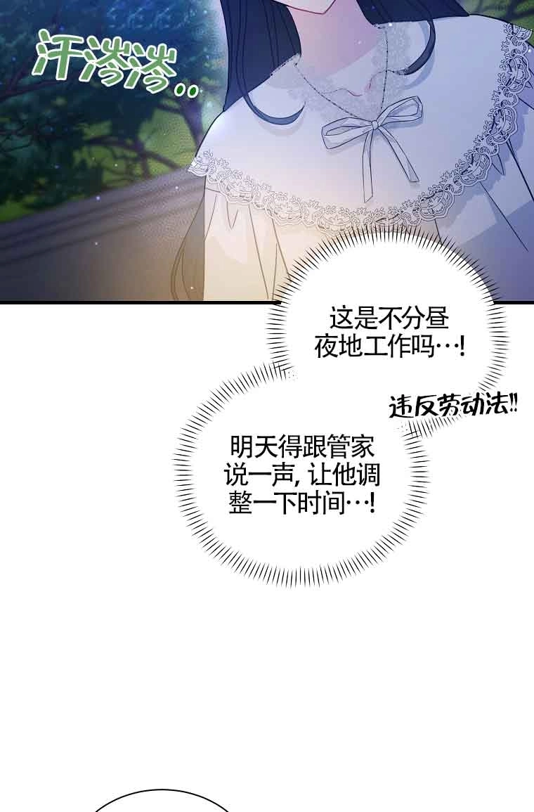 《以为是罗曼史，结果是怪谈》第08话 第45页