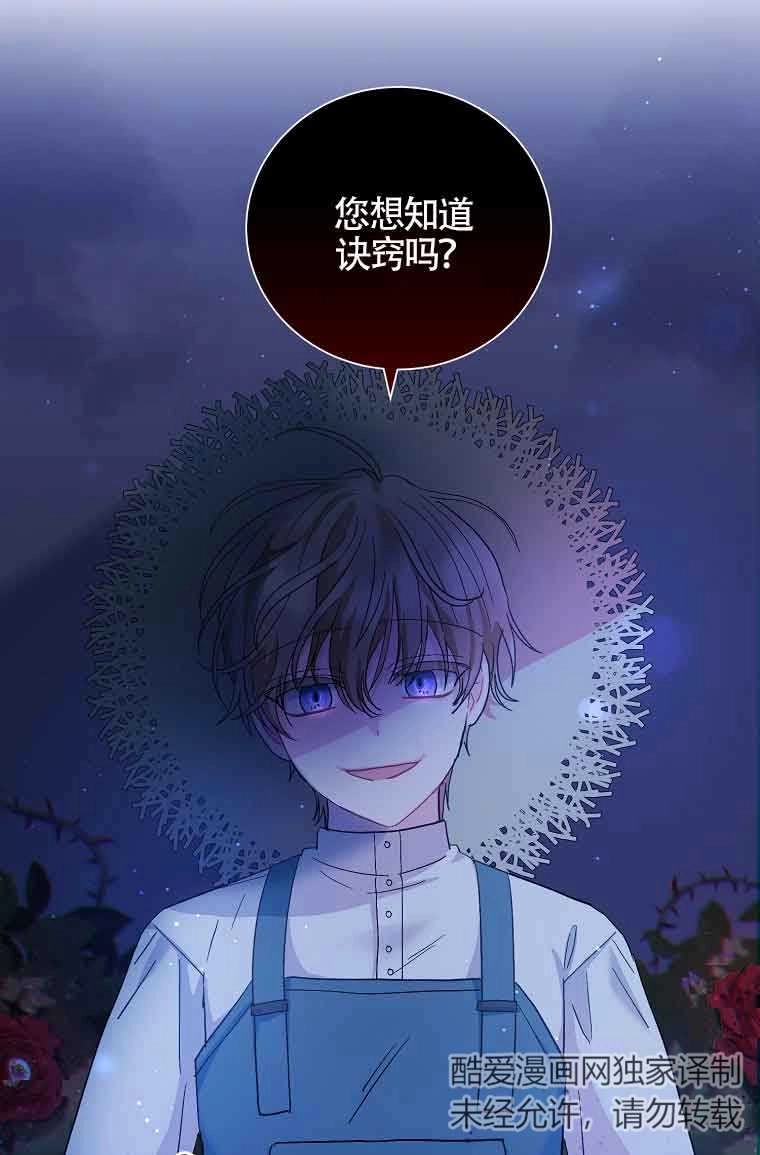 《以为是罗曼史，结果是怪谈》第08话 第31页