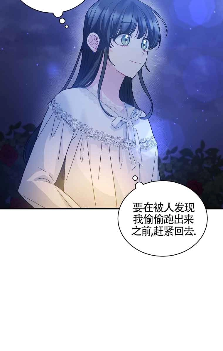 《以为是罗曼史，结果是怪谈》第08话 第65页