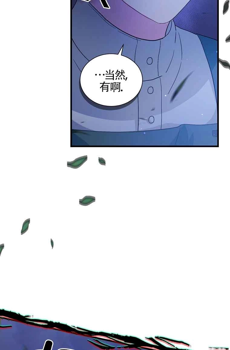 《以为是罗曼史，结果是怪谈》第08话 第29页