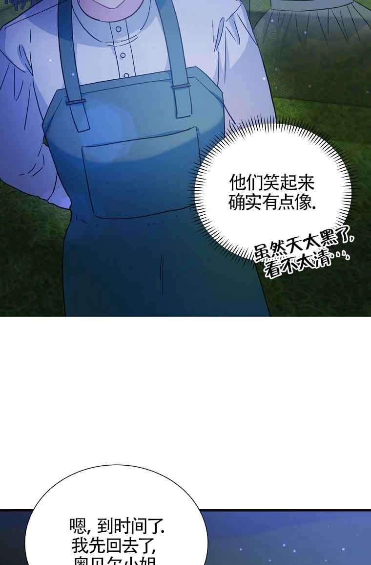 《以为是罗曼史，结果是怪谈》第08话 第57页