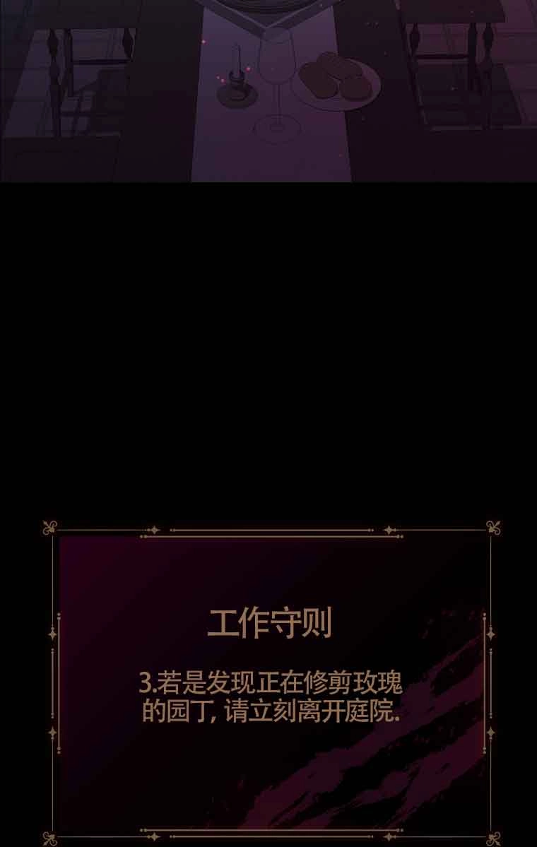《以为是罗曼史，结果是怪谈》第08话 第79页