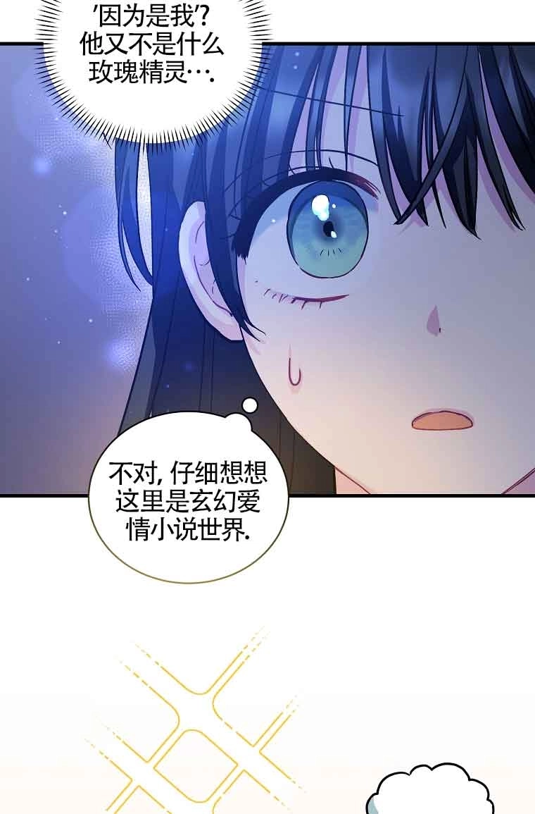 《以为是罗曼史，结果是怪谈》第08话 第39页