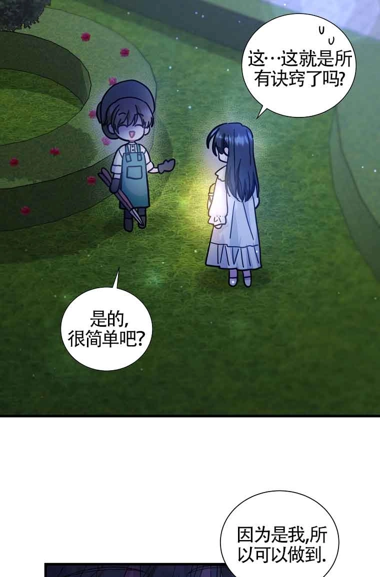 《以为是罗曼史，结果是怪谈》第08话 第37页