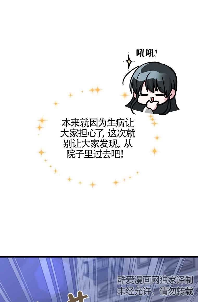 《以为是罗曼史，结果是怪谈》第08话 第4页