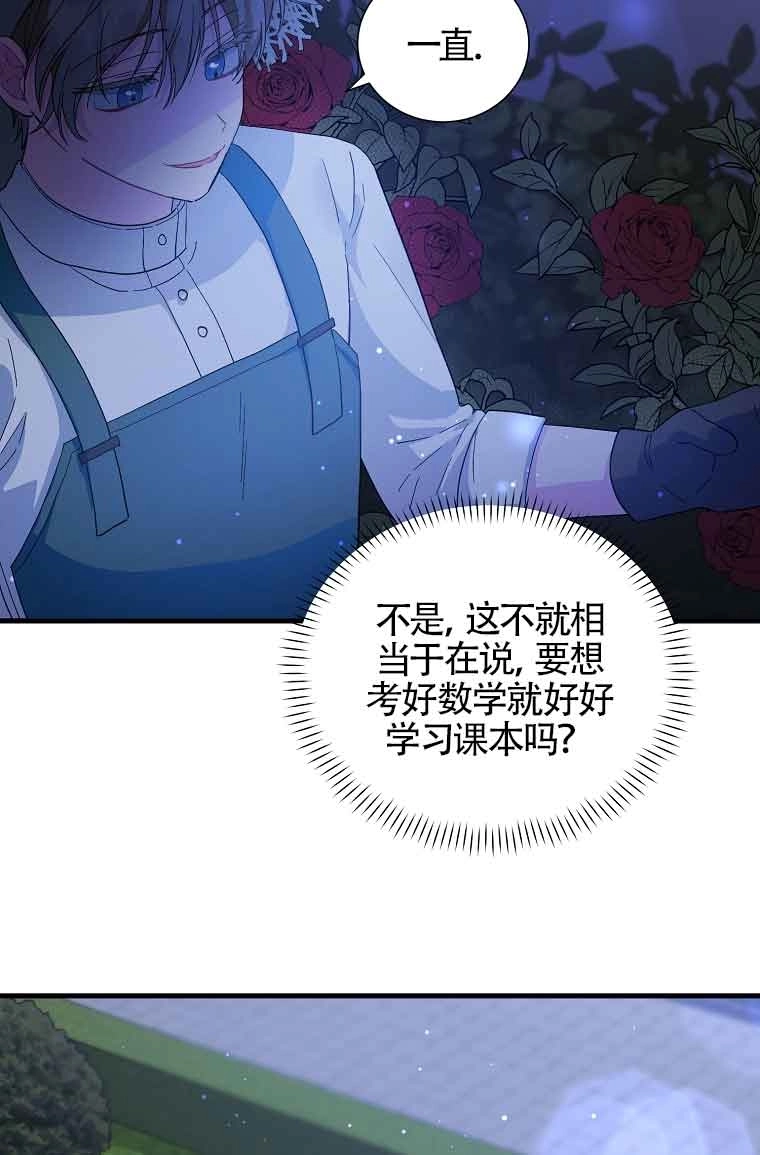 《以为是罗曼史，结果是怪谈》第08话 第36页