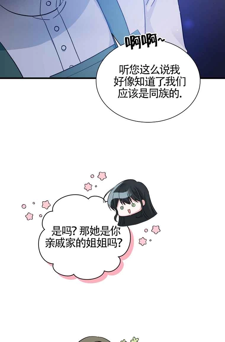 《以为是罗曼史，结果是怪谈》第08话 第54页