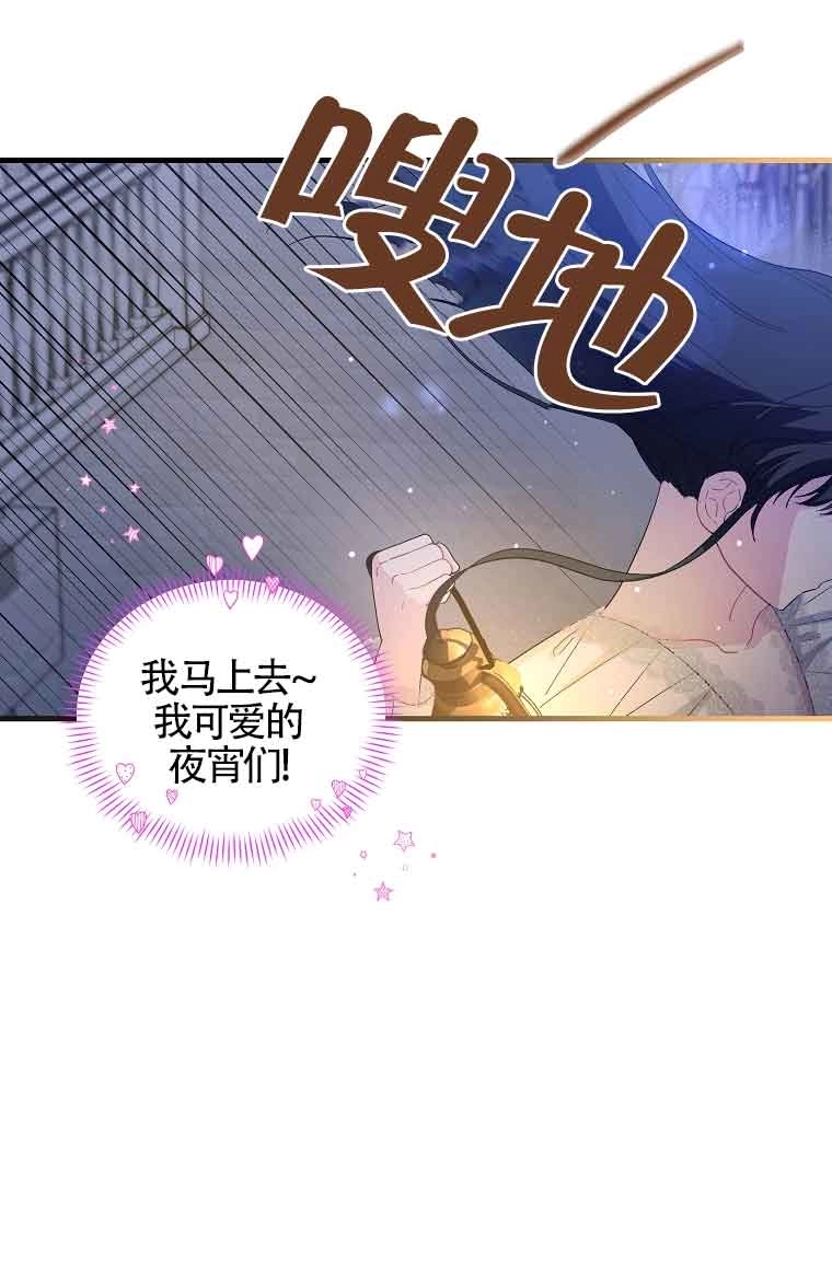 《以为是罗曼史，结果是怪谈》第08话 第6页
