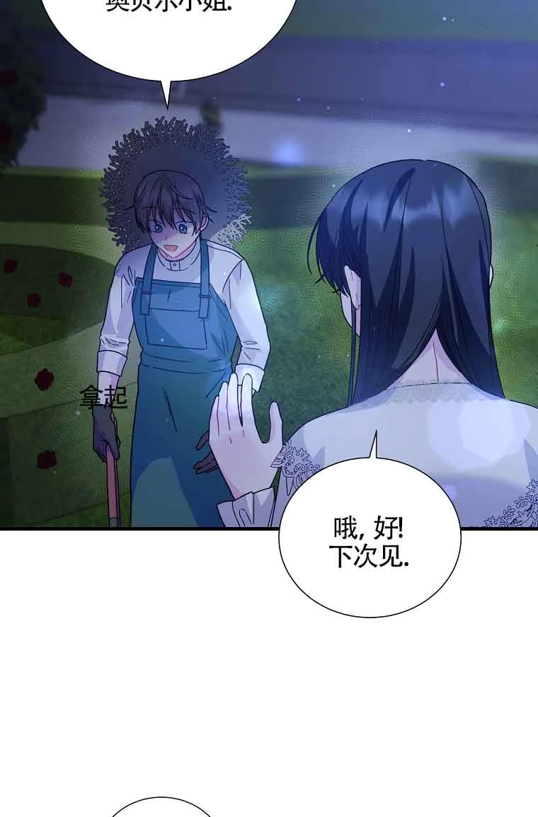 《以为是罗曼史，结果是怪谈》第08话 第58页