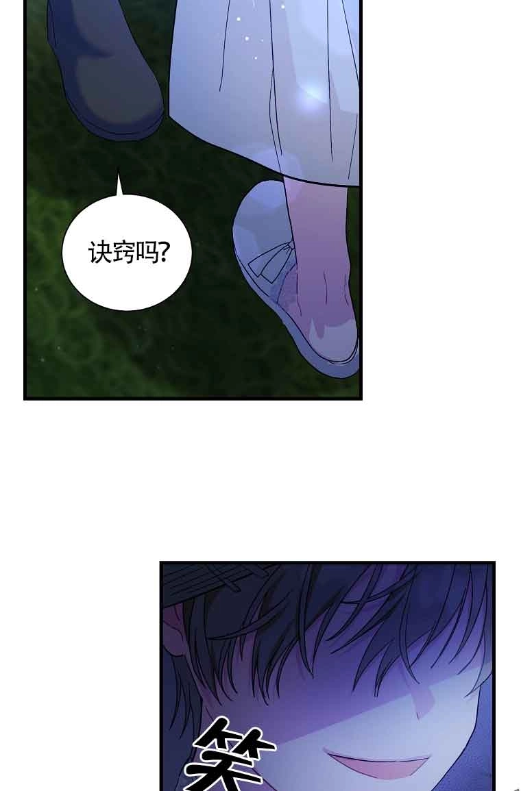 《以为是罗曼史，结果是怪谈》第08话 第28页