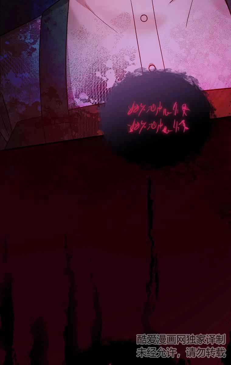 《以为是罗曼史，结果是怪谈》第08话 第75页
