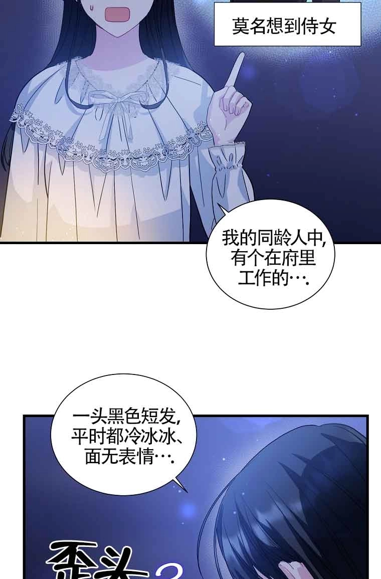 《以为是罗曼史，结果是怪谈》第08话 第52页