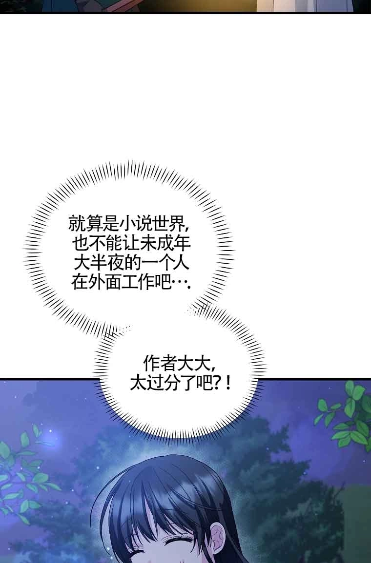 《以为是罗曼史，结果是怪谈》第08话 第26页