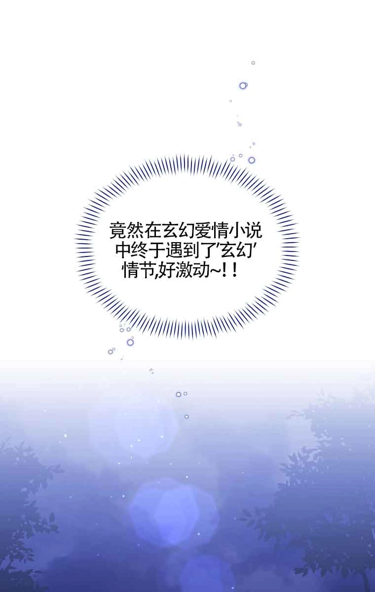 《以为是罗曼史，结果是怪谈》第08话 第66页