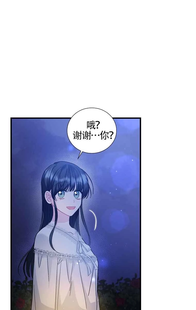 《以为是罗曼史，结果是怪谈》第08话 第61页