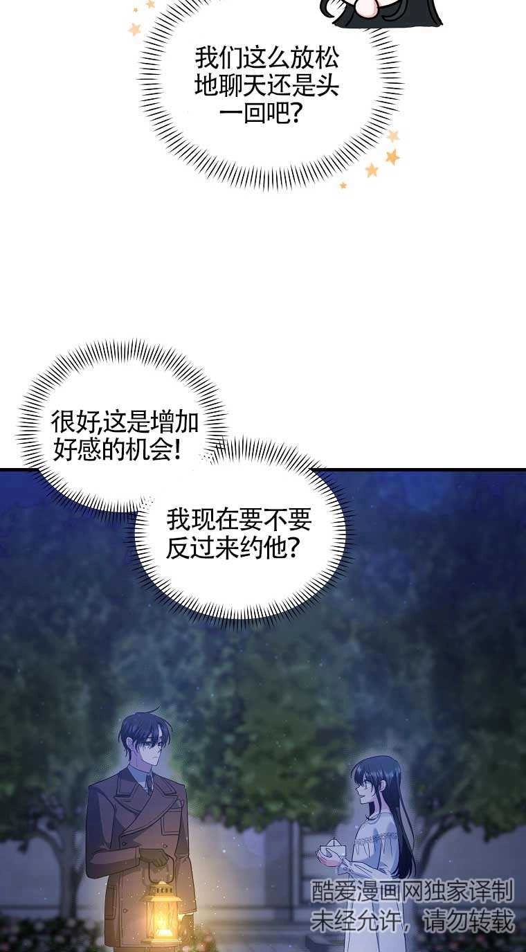 《以为是罗曼史，结果是怪谈》第09话 第43页