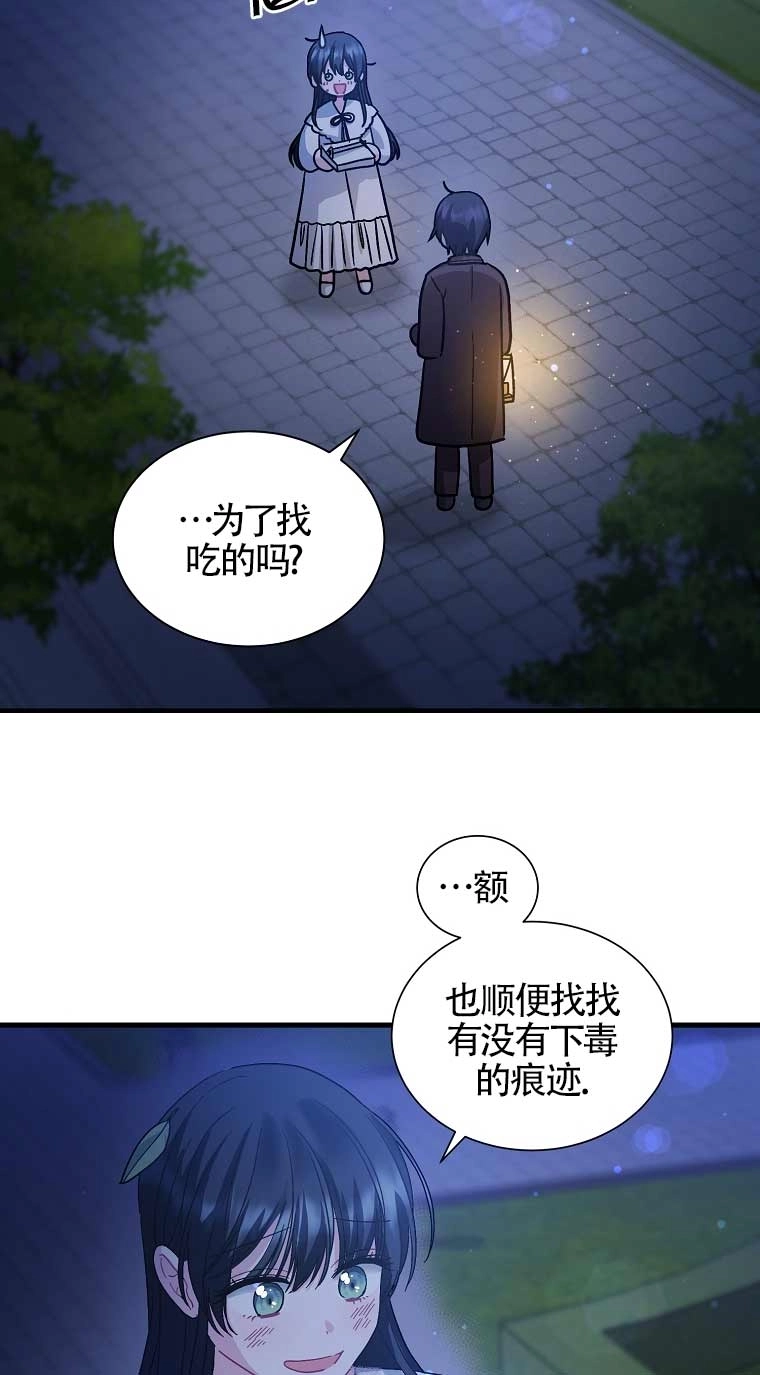 《以为是罗曼史，结果是怪谈》第09话 第27页