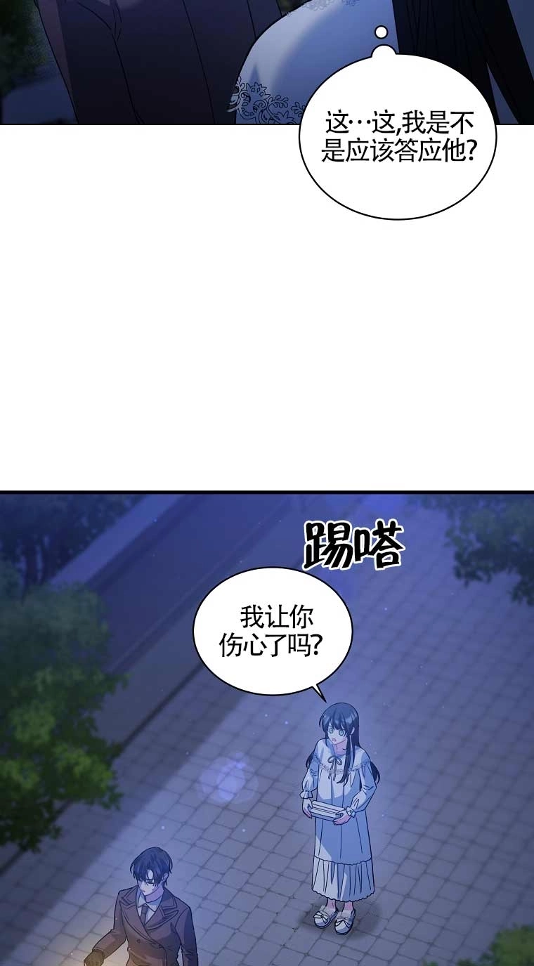 《以为是罗曼史，结果是怪谈》第09话 第38页